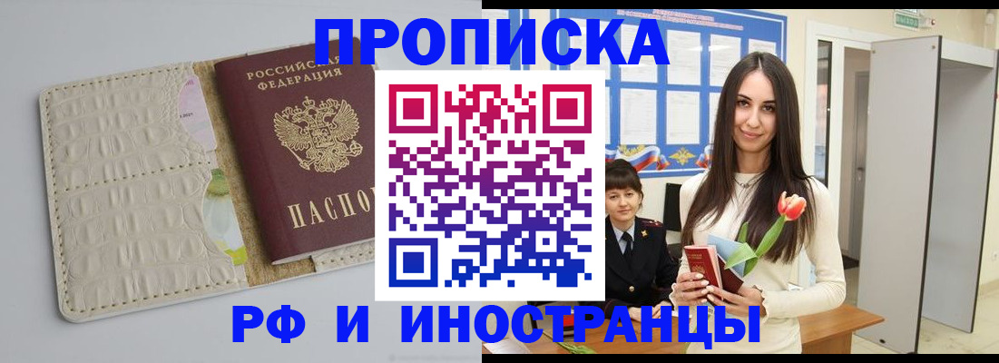 прописка гарантия в Ишиме