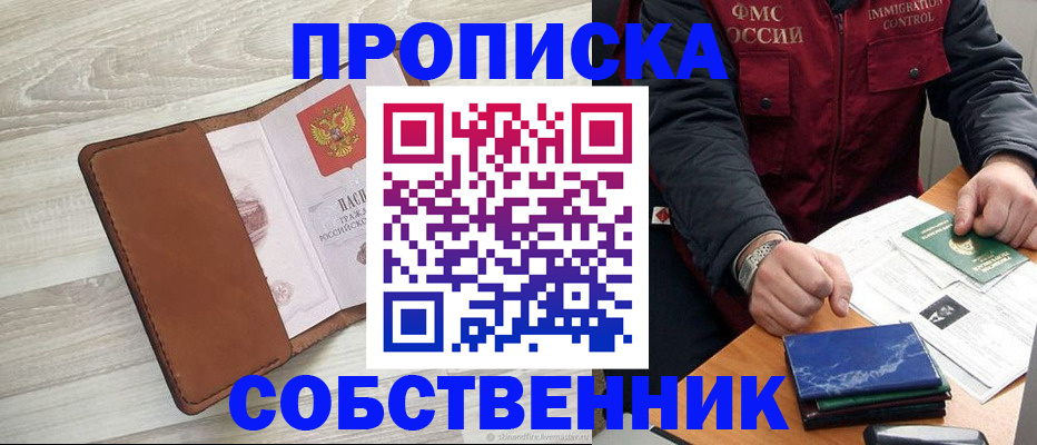 временная регистрация для всех в Ишиме