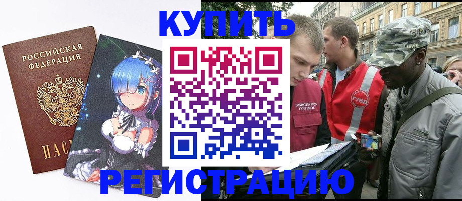 временная регистрация недорого в Ишиме